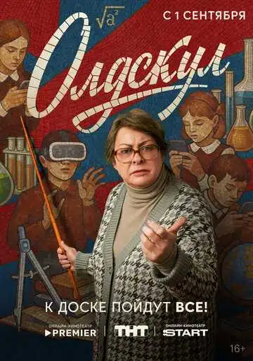 Олдскул смотреть онлайн бесплатно